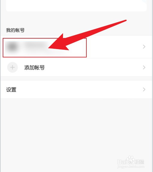 手机qq邮箱如何退出登录