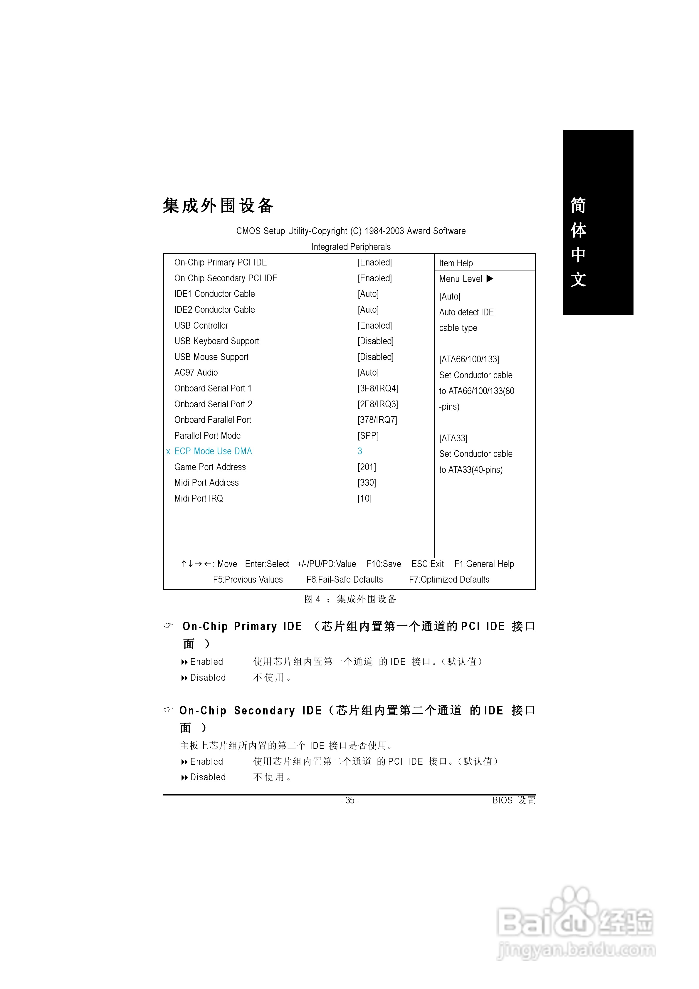 技嘉GA-8IR2003型主板说明书:[4]