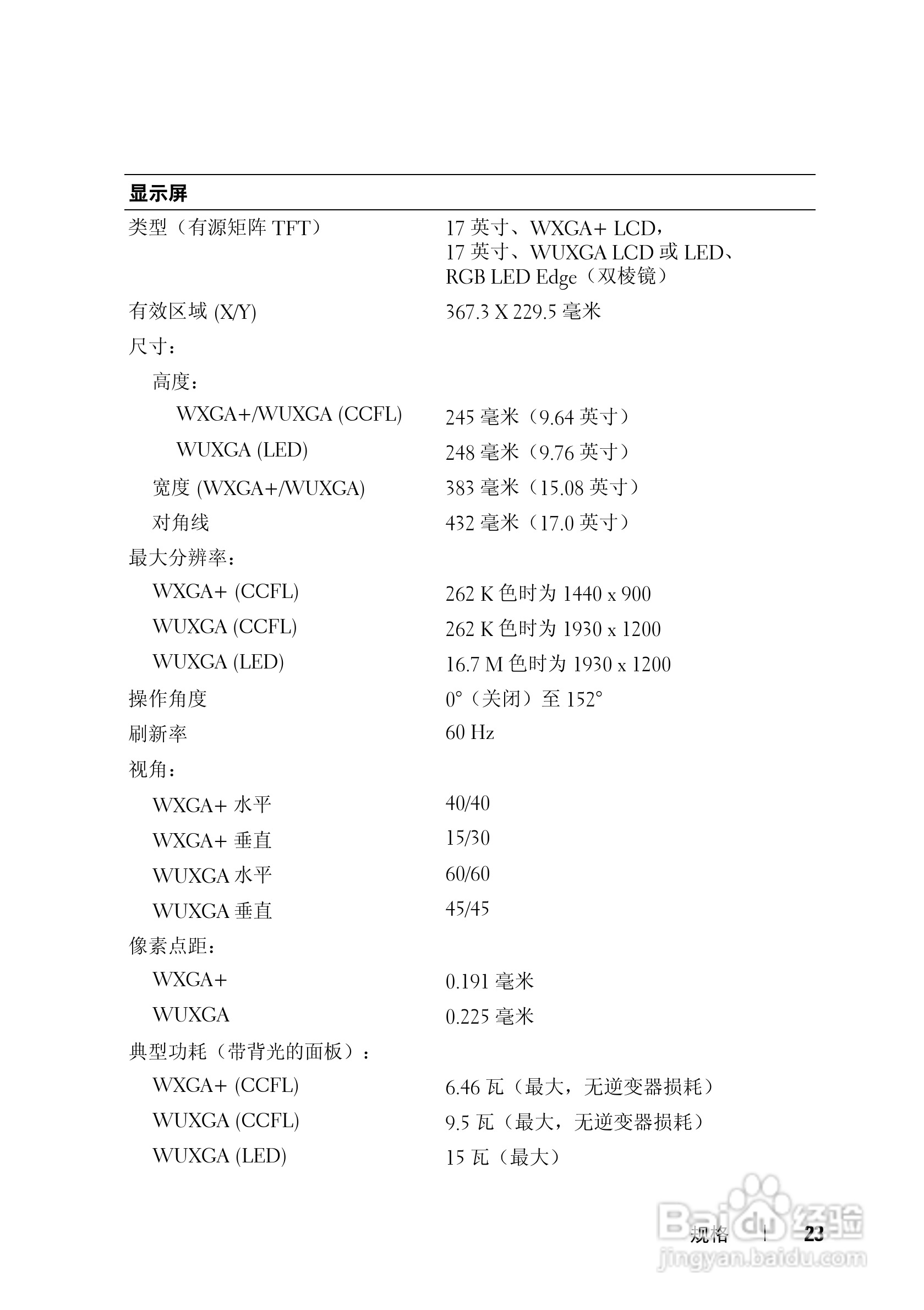 戴尔Precision M6400笔记本电脑使用说明书:[3]