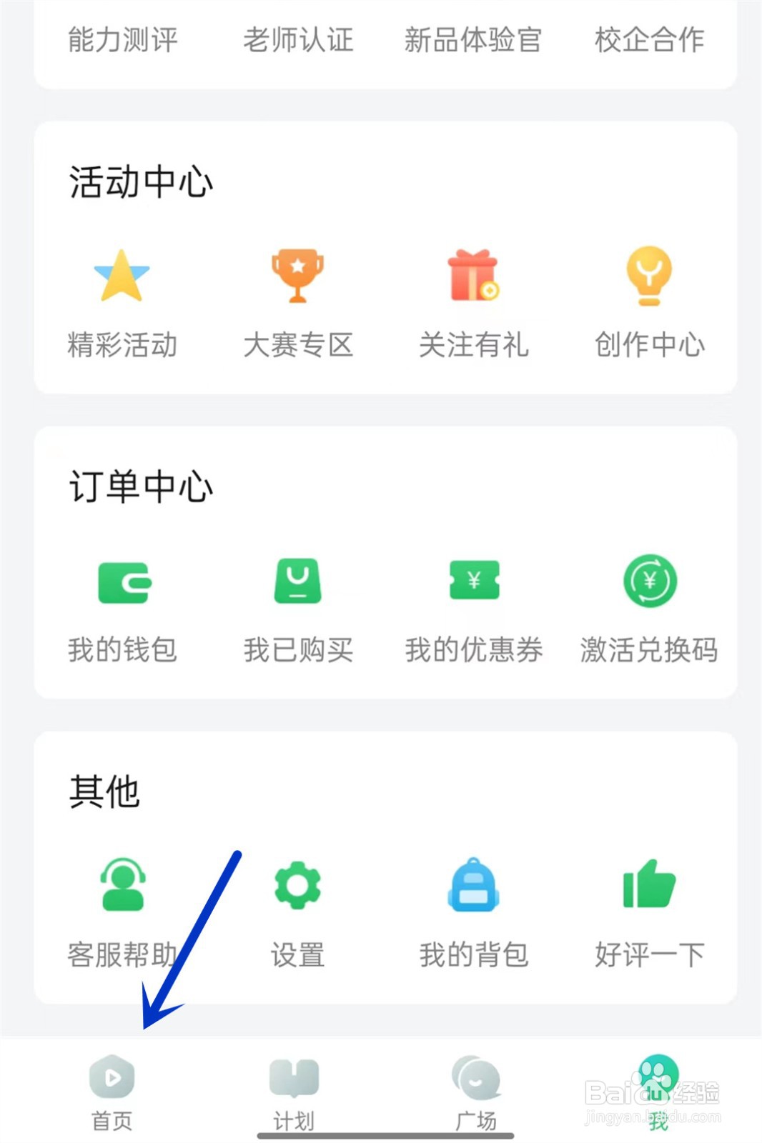 英语趣配音如何获得积分