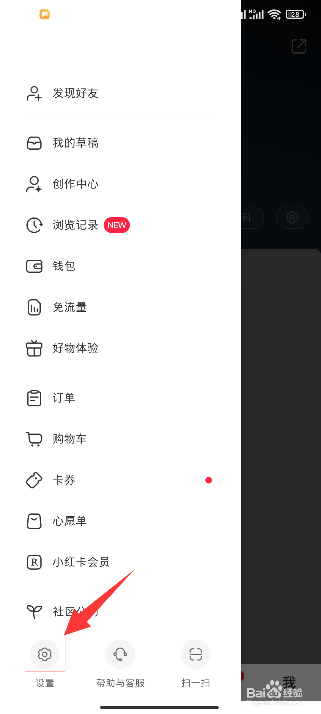 小红书怎么设置不允许自动刷新