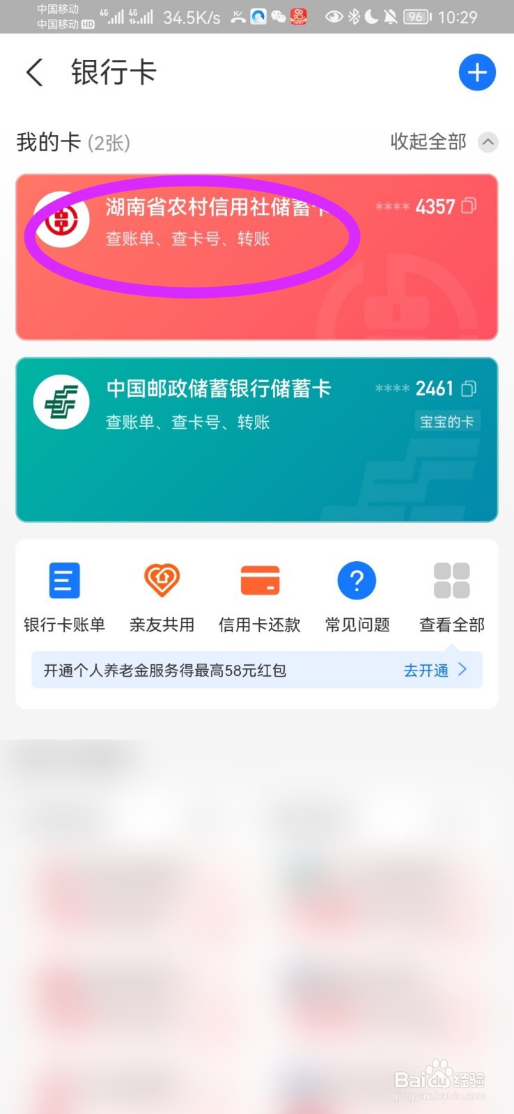 银行卡怎么查看卡号
