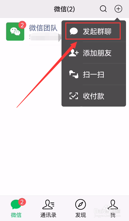 怎么创建微信群聊