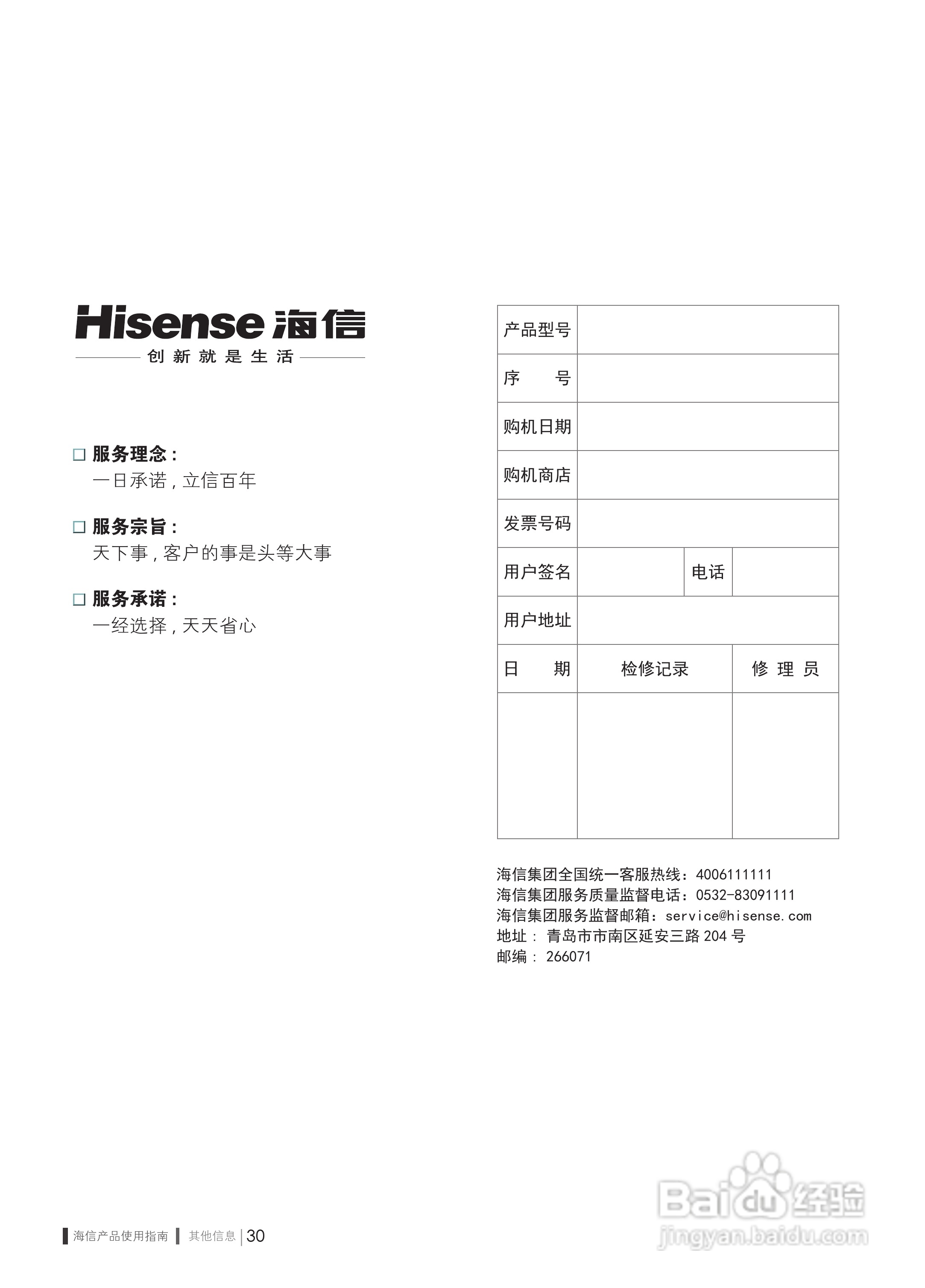 海信LE55K610X3D液晶彩电使用说明书:[4]