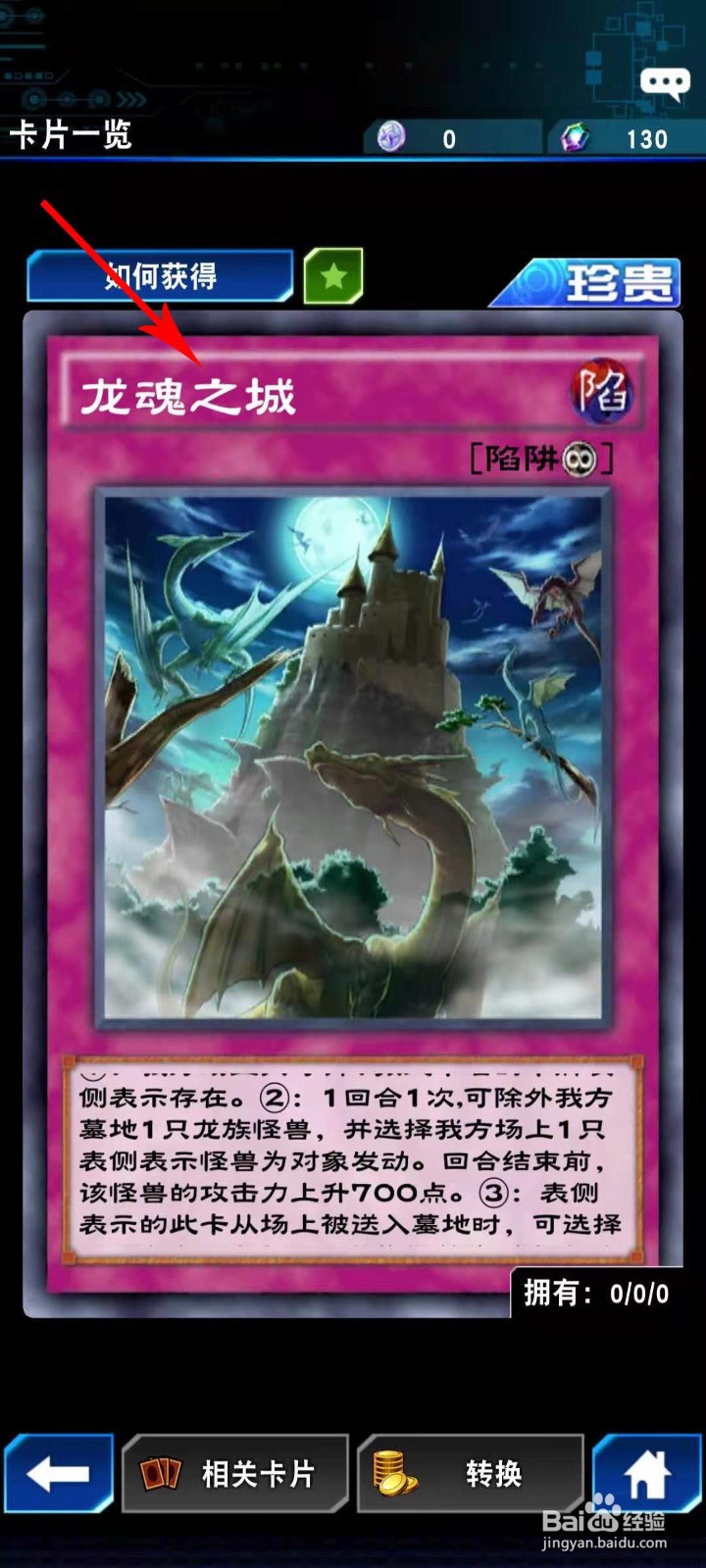 游戏王龙魂之城怎么用