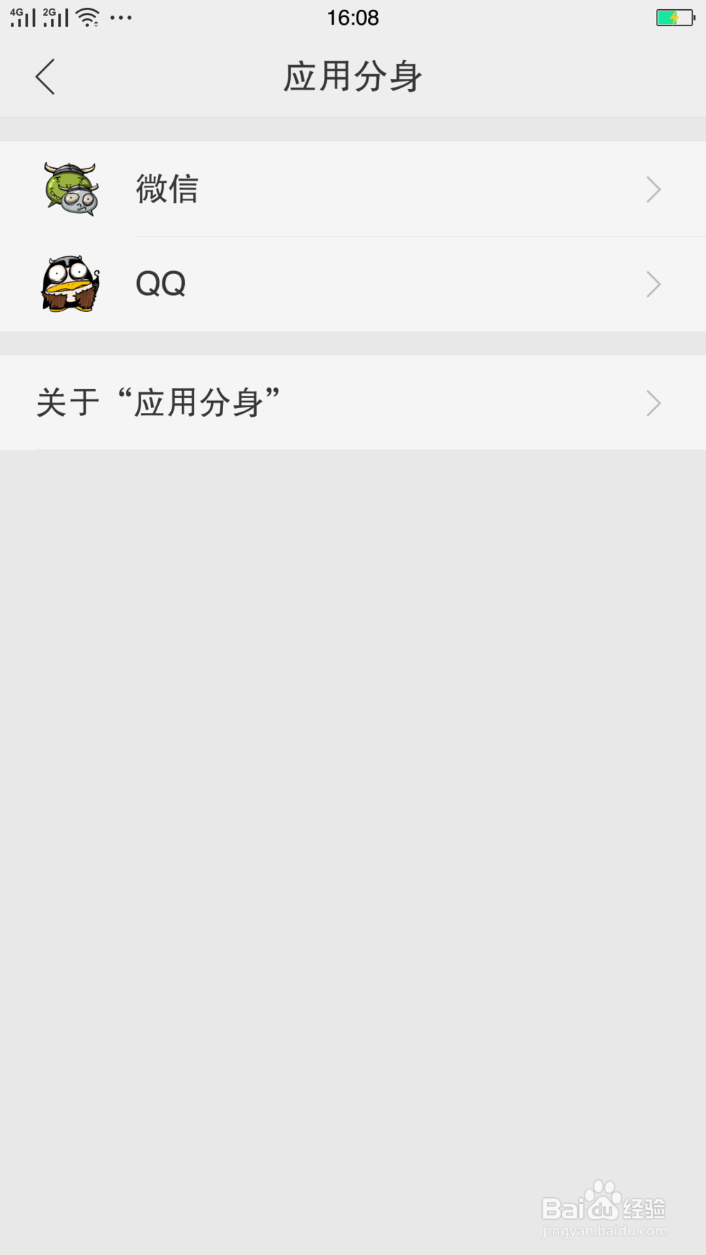 怎样在手机桌面上同时运行多个微信QQ？