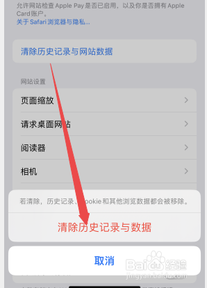 苹果手机怎么删除浏览器历史记录