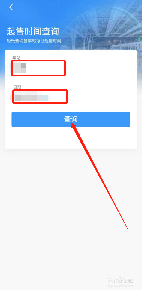 铁路12306怎么查询起售时间？