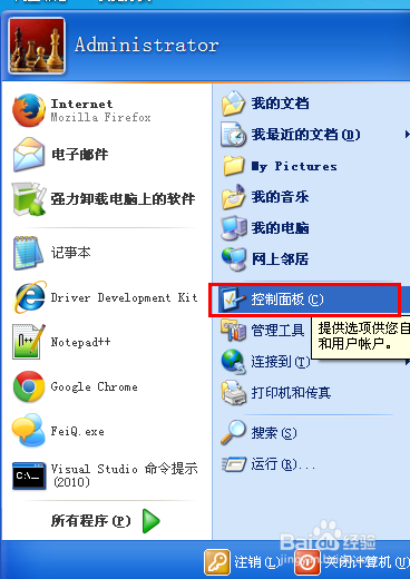 怎么为电脑设置密码
