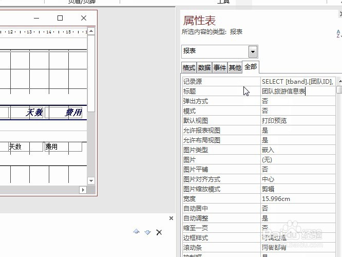 ACCESS二级考试：设置报表标题属性的操作