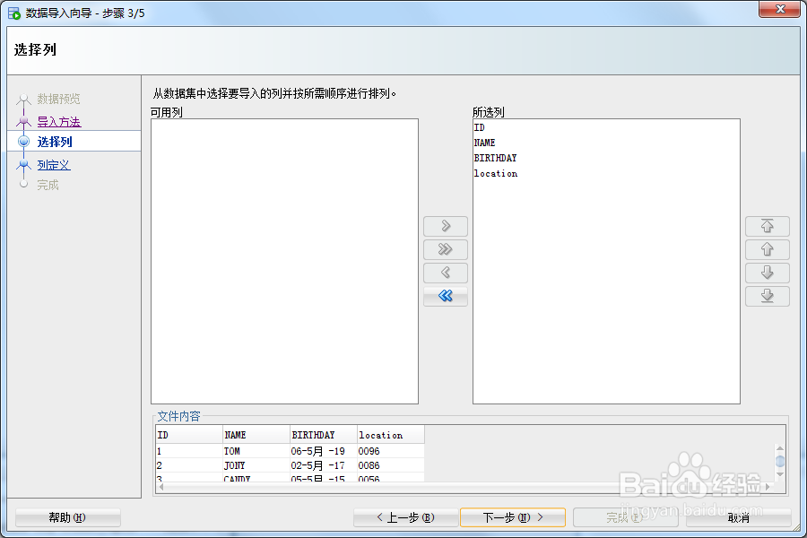 如何使用SQL Developer从dsv文件导入表数据