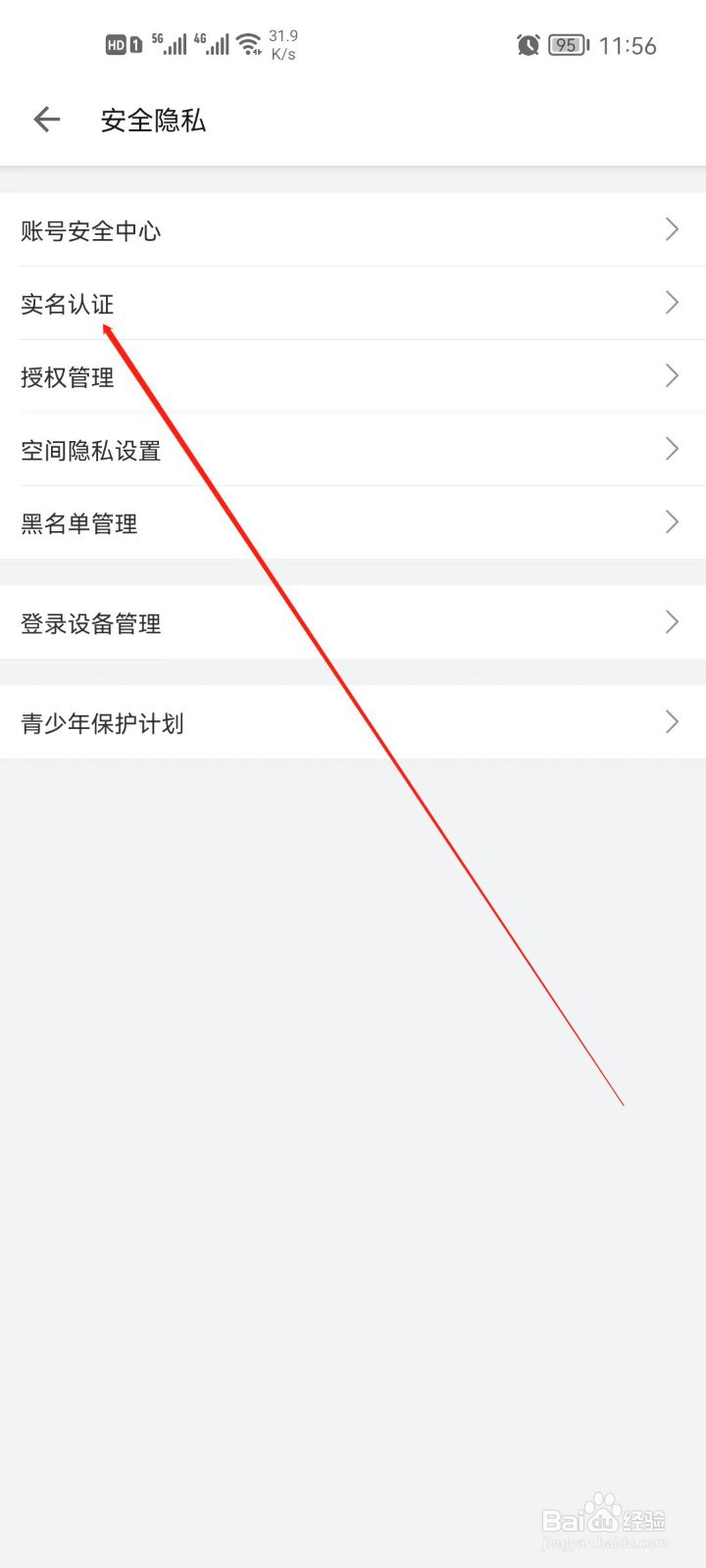 哔哩哔哩app怎么查看实名信息
