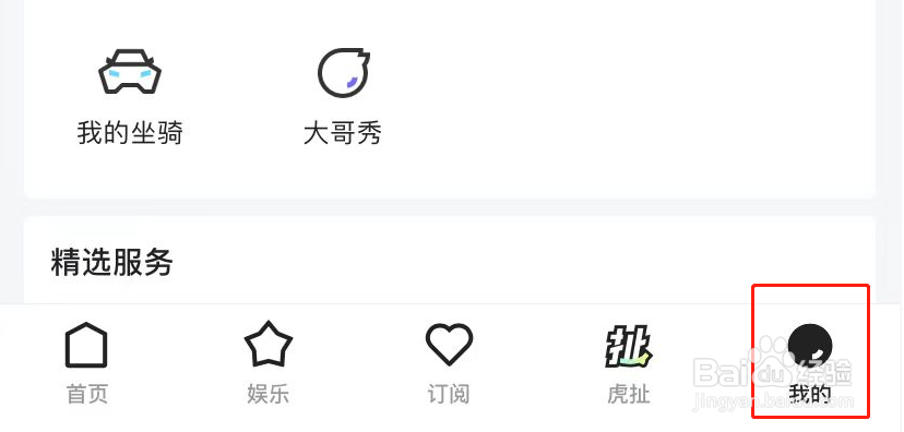 虎牙直播APP怎么开启深色模式