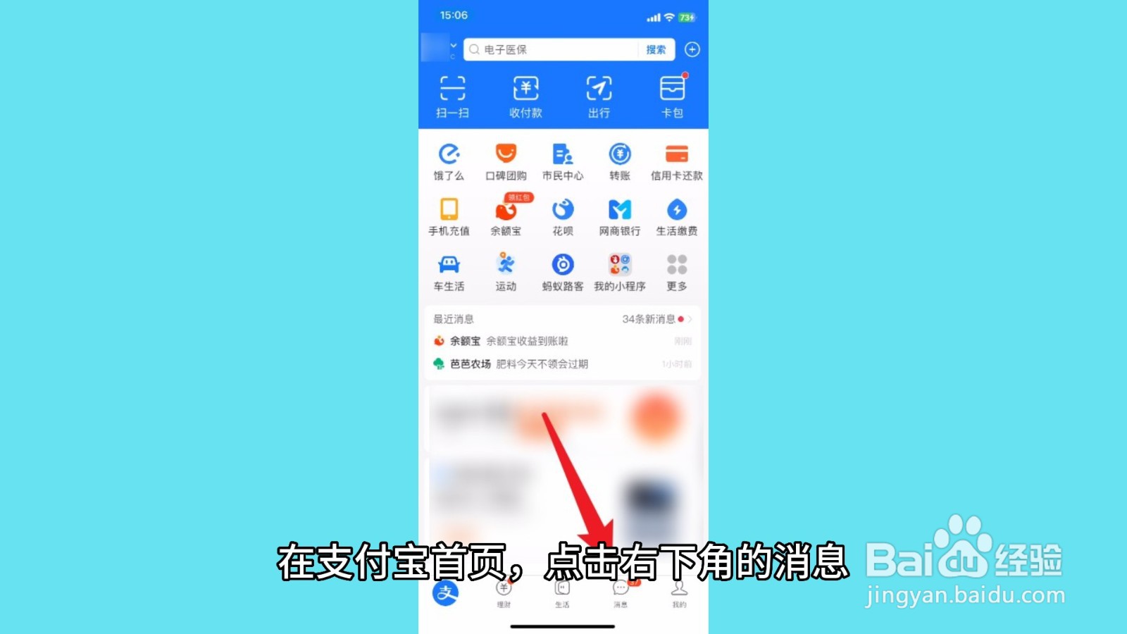 支付宝如何添加好友