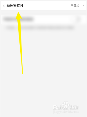 如何开启盒马生鲜的小额免密支付功能