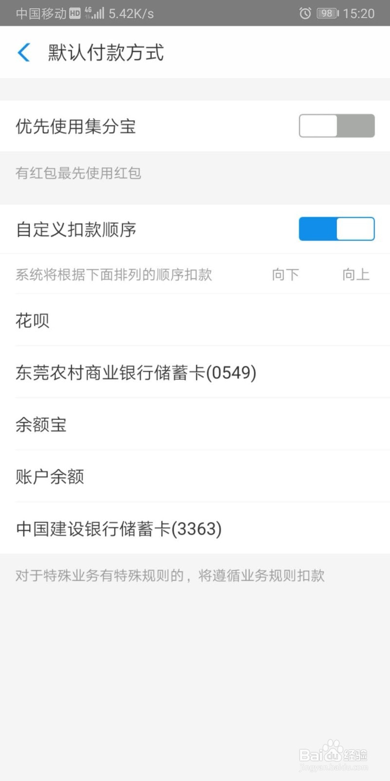 如何设置支付宝扣款\付款顺序