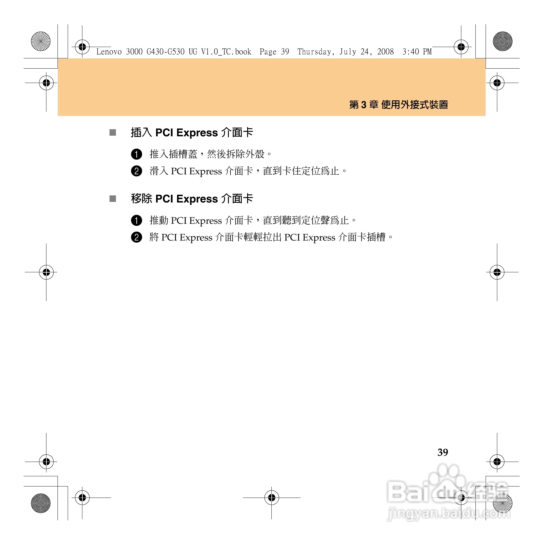 联想Lenovo 3000 G430笔记本电脑使用说明书:[5]