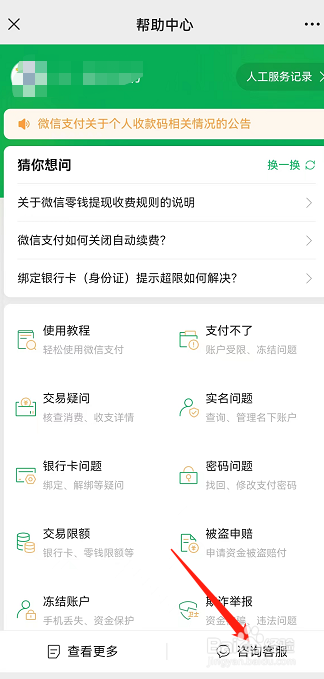 信用卡逾期会冻结微信吗