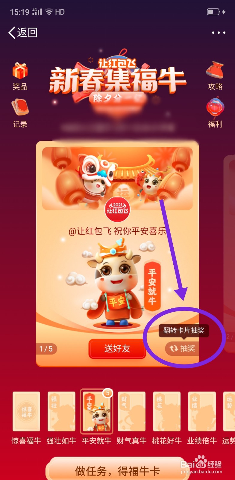 微博 集齐福牛卡抽奖活动