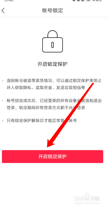 今日头条怎么锁定账号?