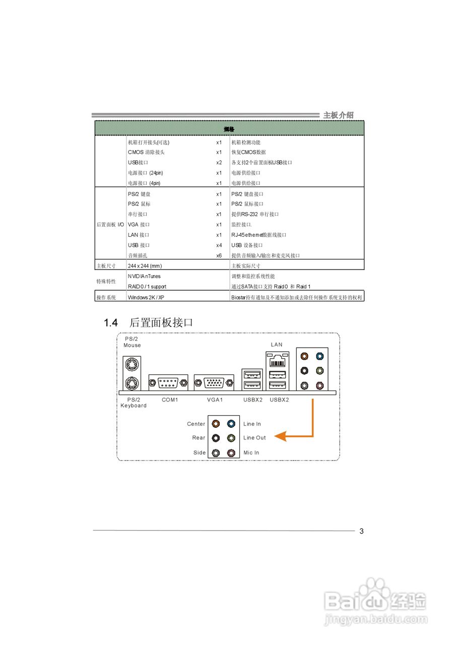 映泰TForce 6100 AM2型主板说明书:[1]