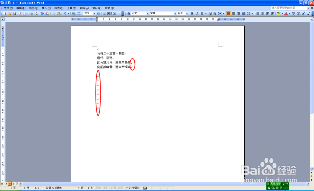 WORD隐藏回车符号的方法