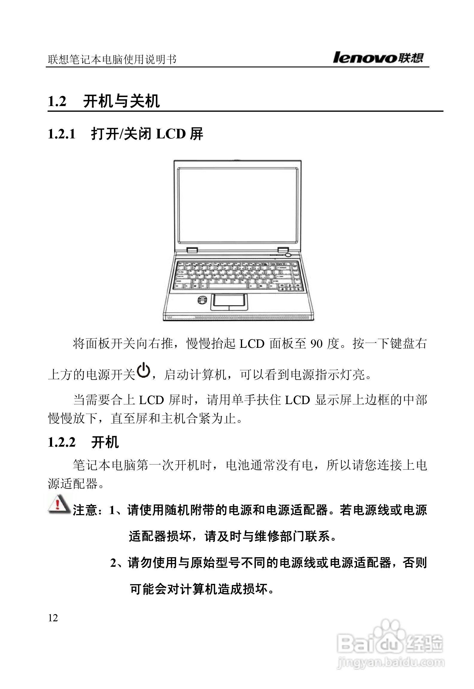 联想E390A笔记本电脑使用说明书:[2]