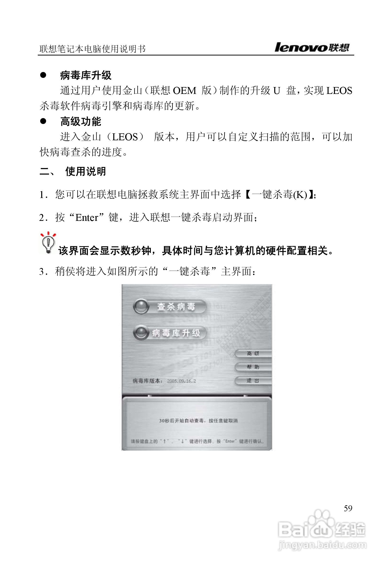 联想E390A笔记本电脑使用说明书:[6]