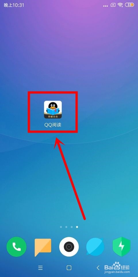 qq阅读中怎么更换个性主题和字体