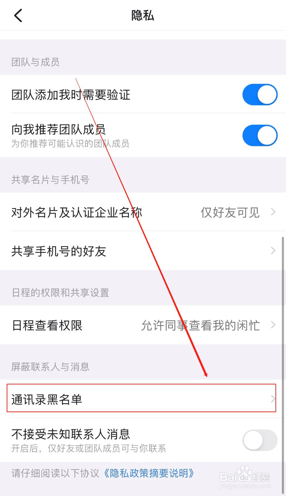 钉钉如何解除好友黑名单