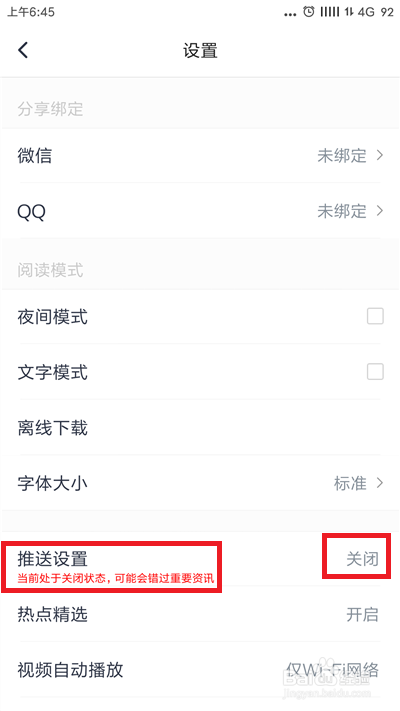 腾讯新闻怎么关闭推送消息