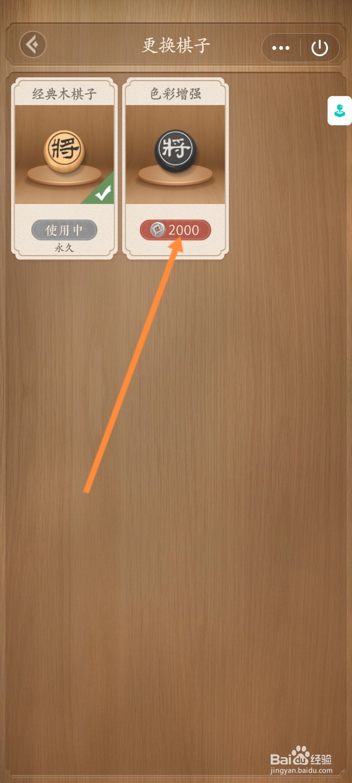 天天象棋小程序怎么更换棋子