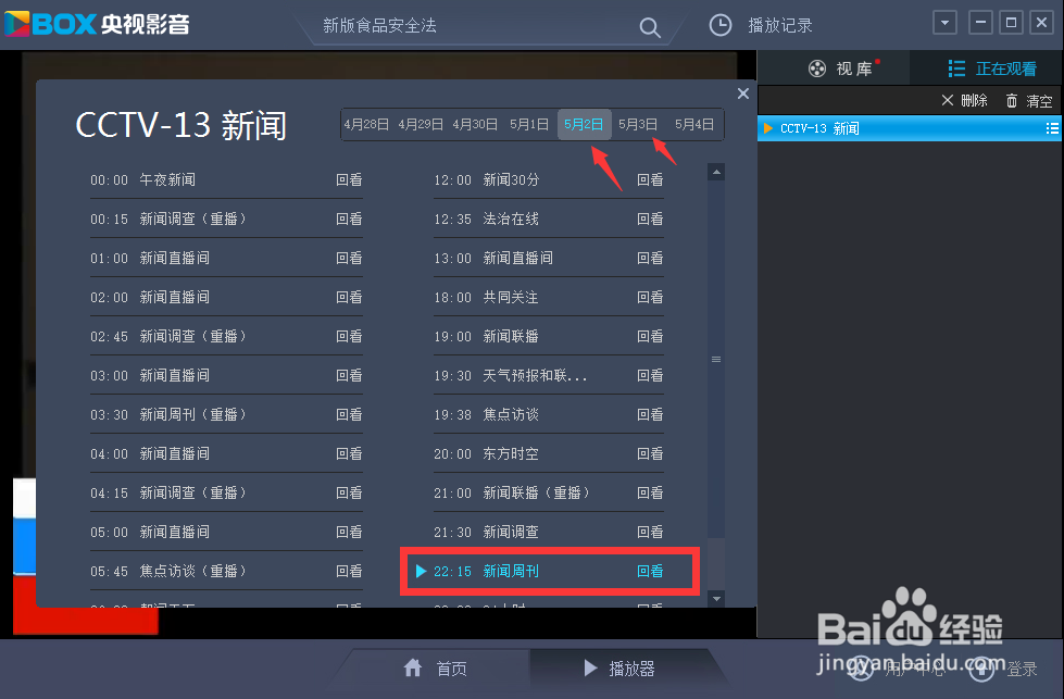 CBox的安装与节目的回看