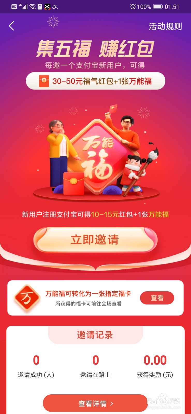 支付宝集五福活动怎么获得万能福