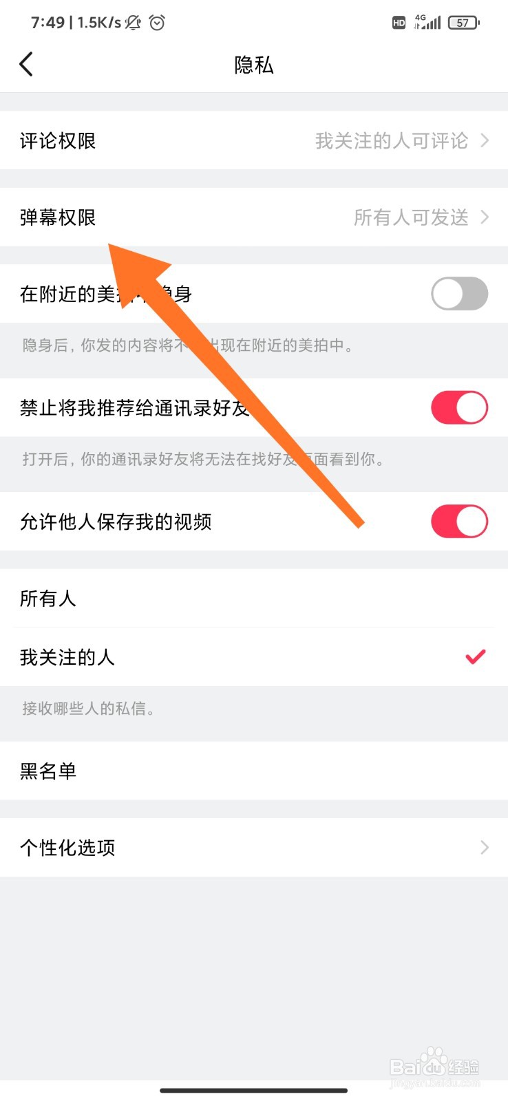美拍怎么设置仅关注我的人可发送弹幕?