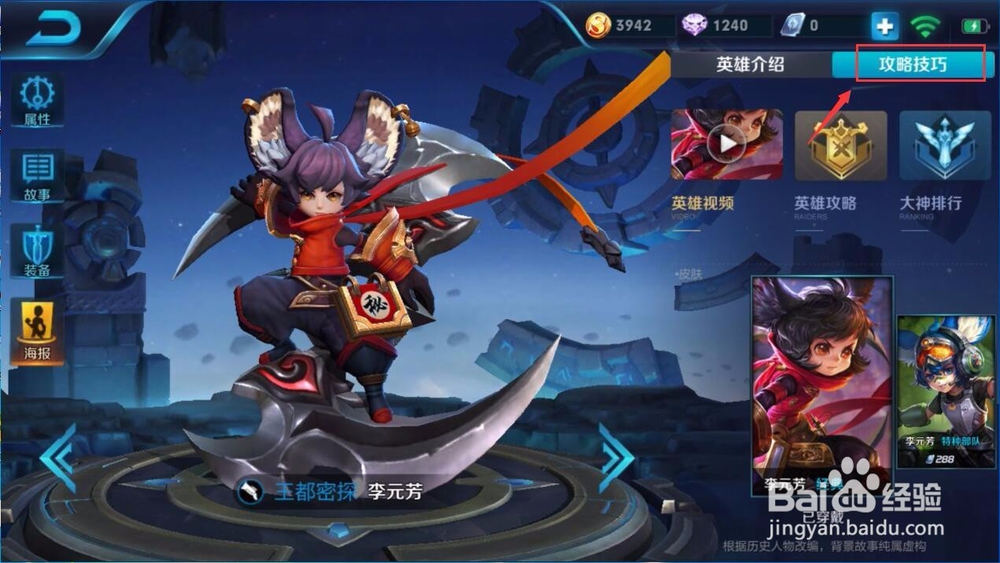 王者荣耀英雄李元芳了解