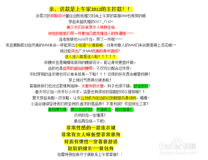 淘宝网店宝贝详情页面的店铺装修优化建议