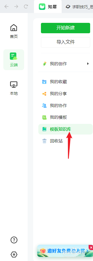 如何绘制一份“求职技巧”思维导图