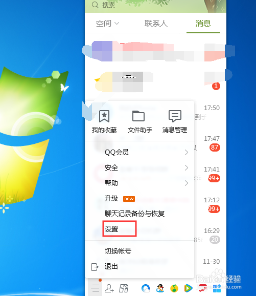 qq怎么允许远程接收连接这台计算机