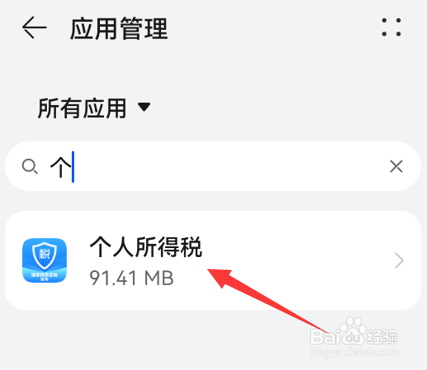 个税app怎么删除数据及清空缓存