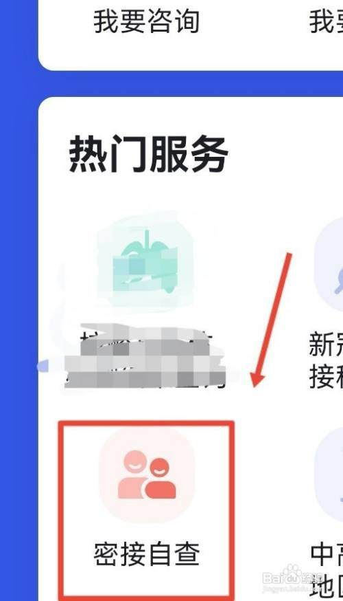 密接自查在支付宝哪里查