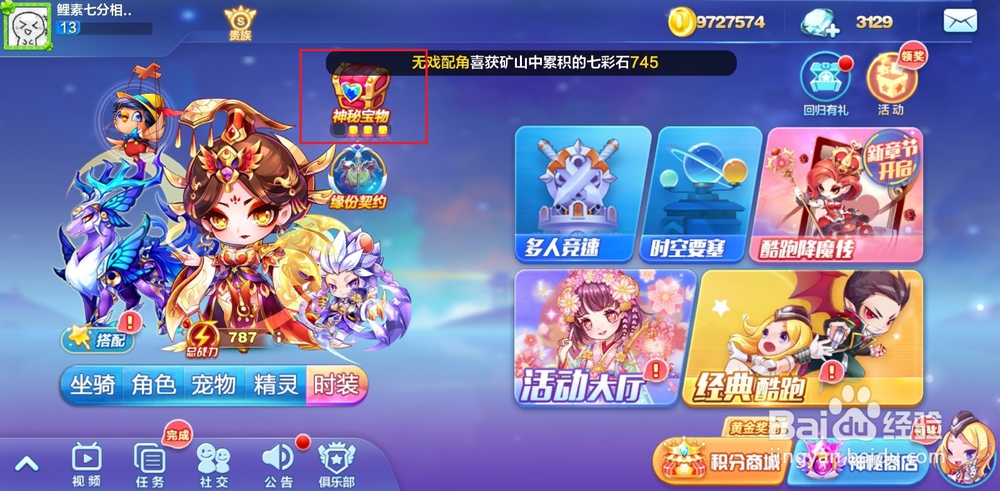 天天酷跑的“探宝”功能在哪里