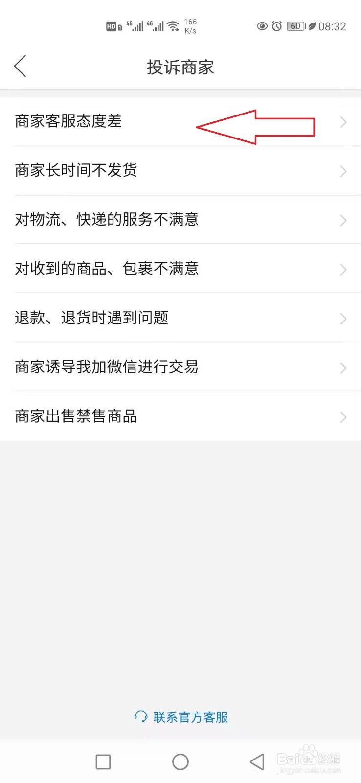 拼多多怎样投诉商家
