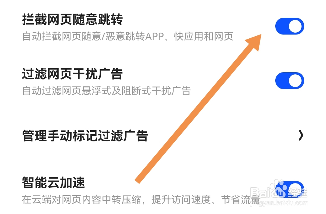 怎么开启夸克APP软件的拦截网页随意跳转