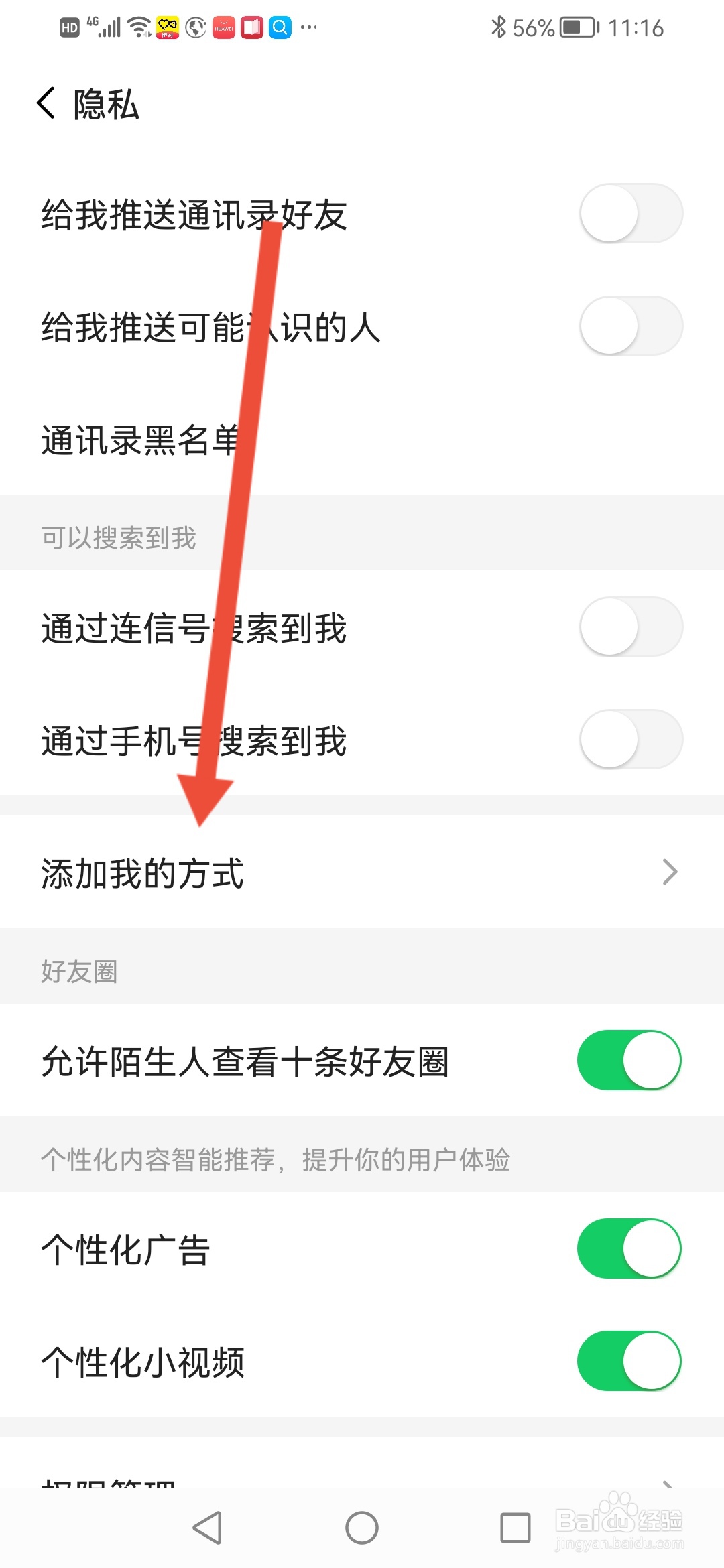 连信怎么设置添加我的方式