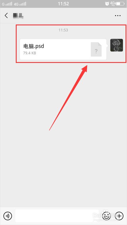 微信上怎么发文件