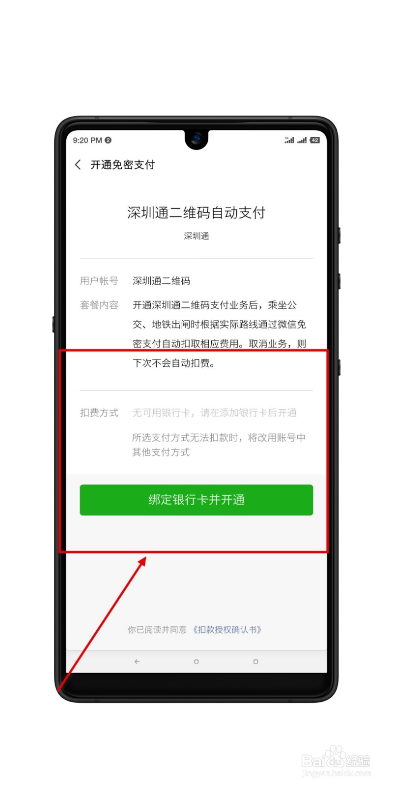 深圳公交微信开通深圳通的方法
