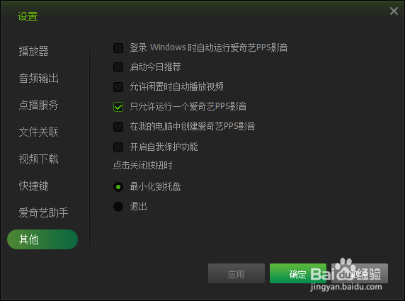 如何关闭爱奇艺视频套装的今日推荐弹窗？