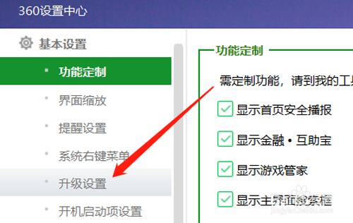 如何关闭360安全卫士的自动升级功能
