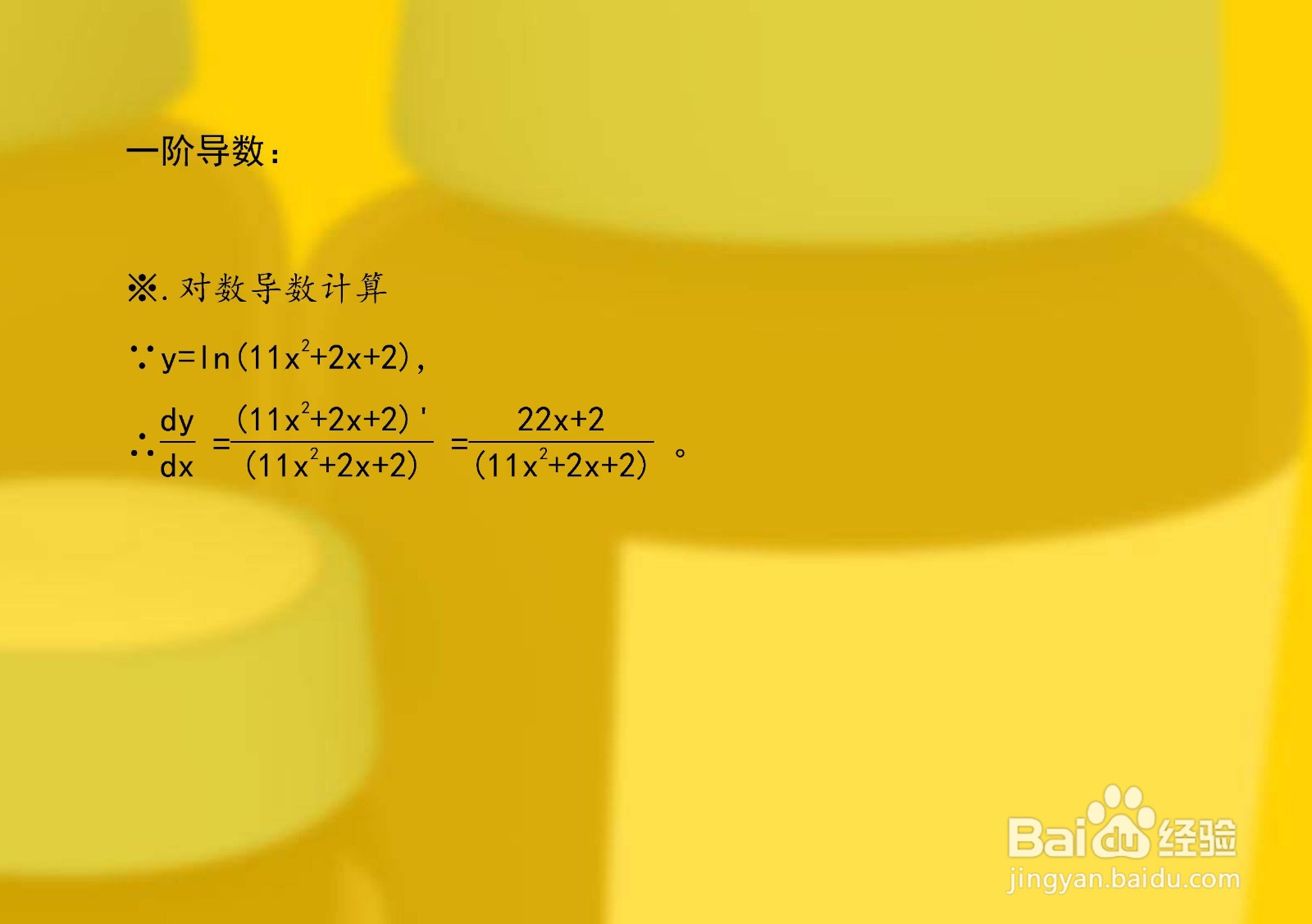 复合函数y=ln(11x^2+2x+2)的导数计算